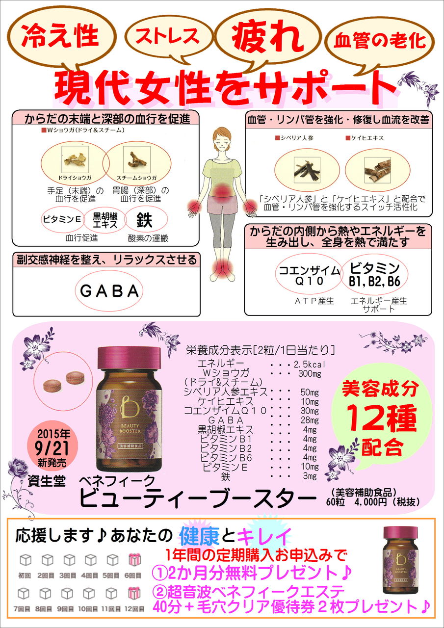 ベネフィークビューティーブースター 予約受付開始いたしました スキンケア メイク講座 化粧品専門店 店長ブログ