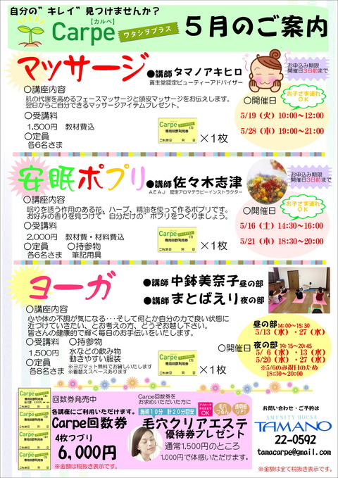 Carpe教室 画像