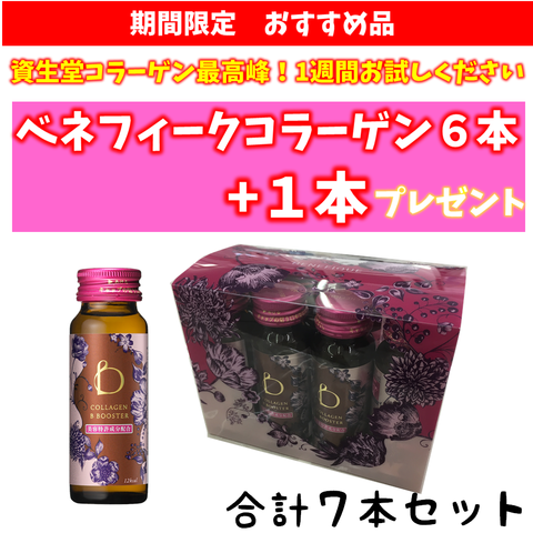 BQこらーげん6本1本