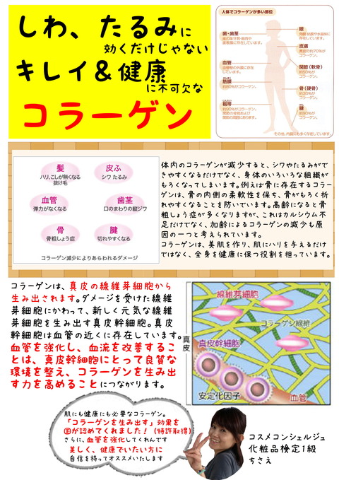 コラーゲン