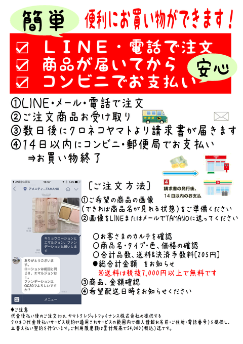 LINE注文 後払い