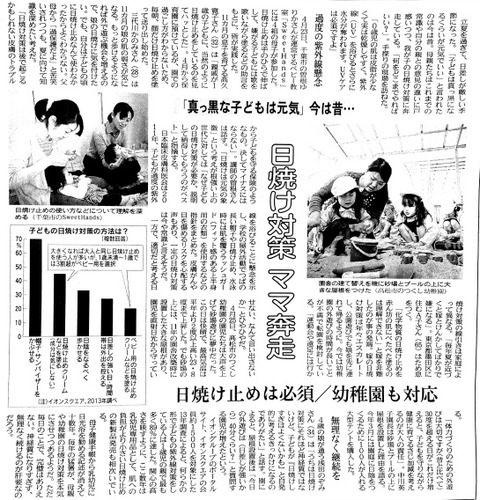 12 日本経済新聞記事　子供の日焼け