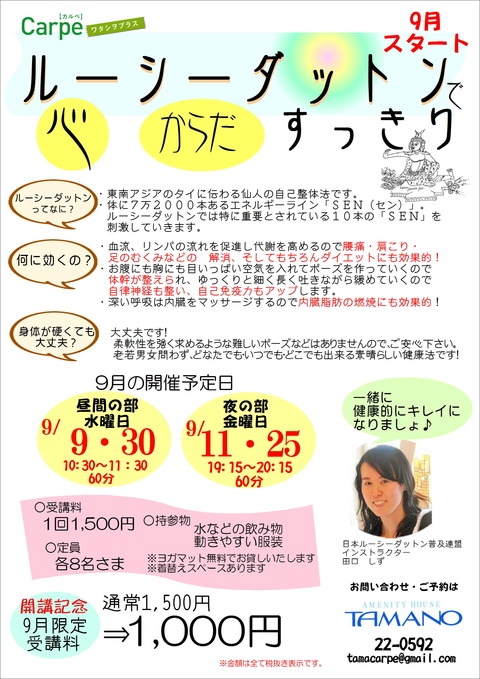 9月 ルーシーダットン