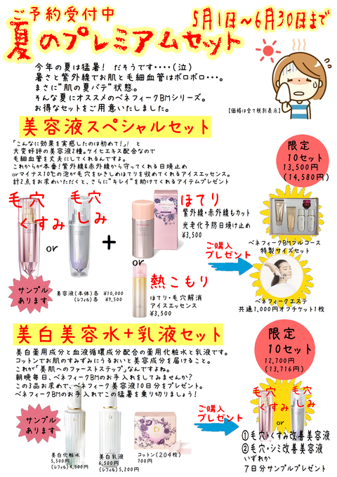 プレミアム