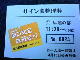 関口知宏鉄道紀行 絵日記原画展イベント報告 Carpe Diem 関口知宏鉄道紀行 絵日記原画展イベント報告 Carpe Diem