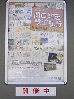 関口知宏鉄道紀行 絵日記原画展イベント報告 Carpe Diem
