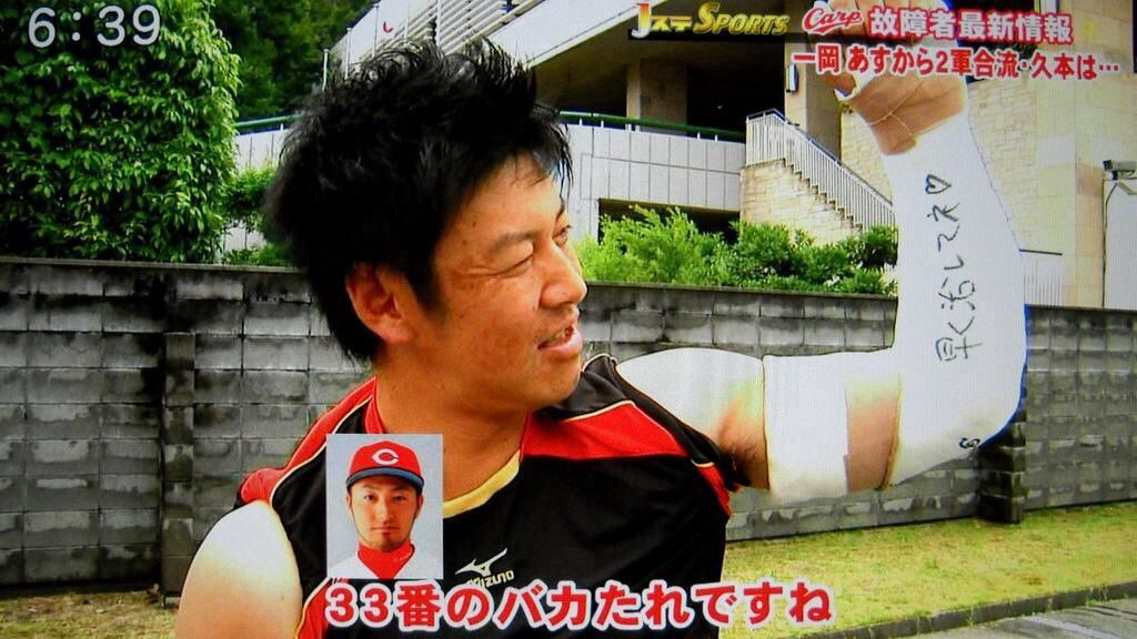 菊池 久本のギプスに落書きする 広島速報 菊池 久本のギプスに落書きする 広島速報