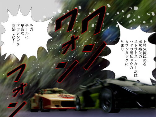 サーキットの狼 ル・マン・イン・ジャパン編その3 : carrozzeria PASSIONE