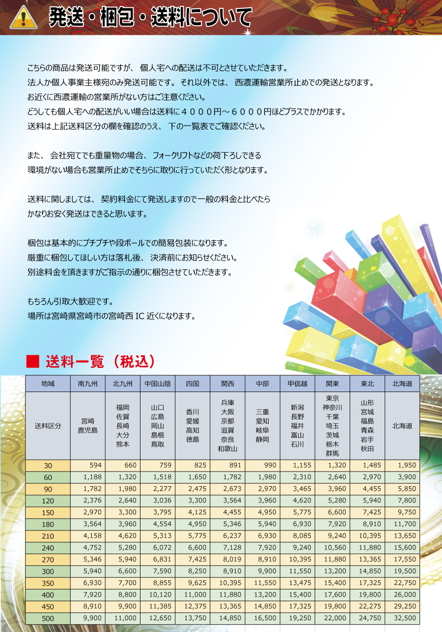 タグ用西濃運輸送料一覧