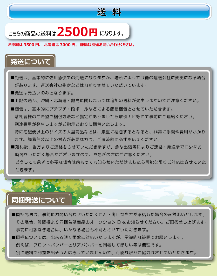 送料2500円