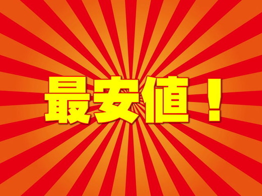 最安値のロゴ