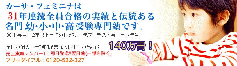 ≪カーサ・フェミニナ教育研究所≫31年連続全員合格!! 受験のカリスマ今井博文が伝授する「日刊ブログ」 【高校