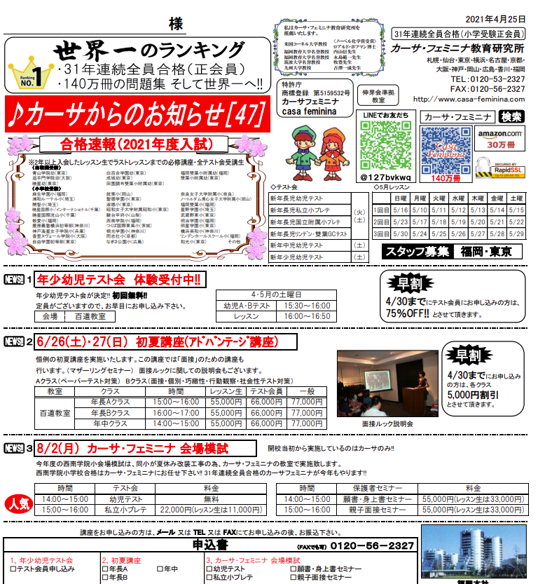 小学校受験 年長からの対策方法 静岡大学附属浜松小学校 静岡県 年度用過去問題集7 19 幼児テスト を購入いたしました カーサ フェミニナ教育研究所 31年連続全員合格 受験のカリスマ今井博文が伝授する 日刊ブログ 小学校受験 年長からの対策方法 静岡大学附属浜松小学校 静岡県 年度用過去問題集7 19 幼児テスト を購入いたしました カーサ フェミニナ教育研究所 31年連続全員合格 受験のカリスマ今井博文が伝授する 日刊ブログ