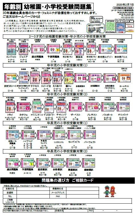 2021小学校受験対策問題集オススメ順