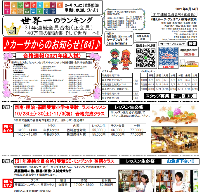 幼稚園受験 千葉大学附属幼稚園 千葉県 21年度用過去問題集15 幼児テスト を購入しました カーサ フェミニナ教育研究所 32年連続全員合格 受験のカリスマ今井博文が伝授する 日刊ブログ