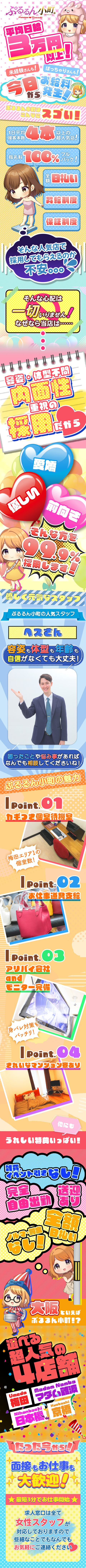 ぷるるん小町急募修正202304