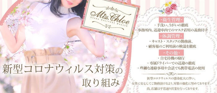 クロエ求人バナー