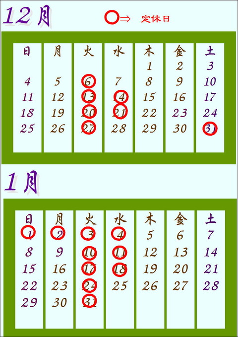 2016⇒2017定休日