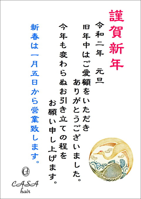 新年張り紙