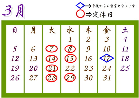 3月営業日