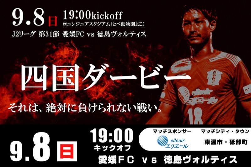 J2 第31節 徳島ヴォルティスvs愛媛fc ニンスタ Sunny Day J2 第31節 徳島ヴォルティスvs愛媛fc ニンスタ Sunny Day