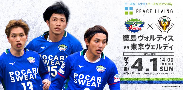 プレビュー J2第7節 東京ヴェルディ戦 Sunny Day