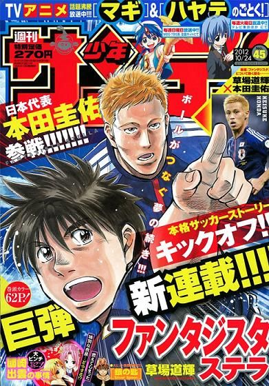 ファンタジスタ ステラ 連載開始 Sunny Day