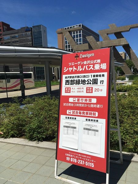 アウェイ金沢遠征記 スタジアム編 Sunny Day アウェイ金沢遠征記 スタジアム編 Sunny Day