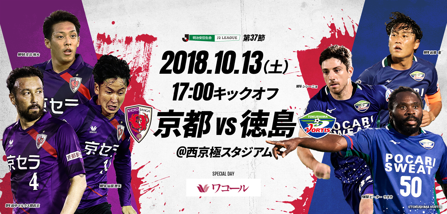 プレビュー J2第37節 京都サンガf C 戦 Sunny Day プレビュー J2第37節 京都サンガf C 戦 Sunny Day