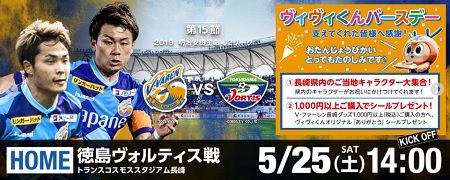 J2 第15節 徳島ヴォルティスvsv ファーレン長崎 トラスタ Sunny Day