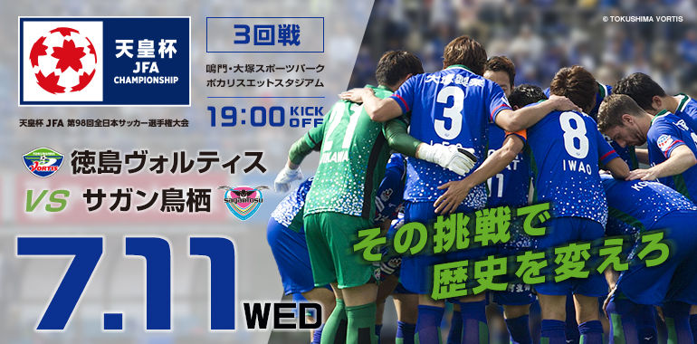 天皇杯3回戦 徳島ヴォルティスvsサガン鳥栖 ポカスタ Sunny Day 天皇杯3回戦 徳島ヴォルティスvsサガン鳥栖 ポカスタ Sunny Day