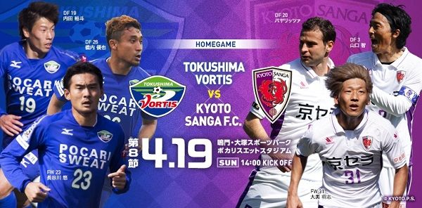 J2 第8節 徳島ヴォルティスvs京都サンガfc ポカスタ Sunny Day
