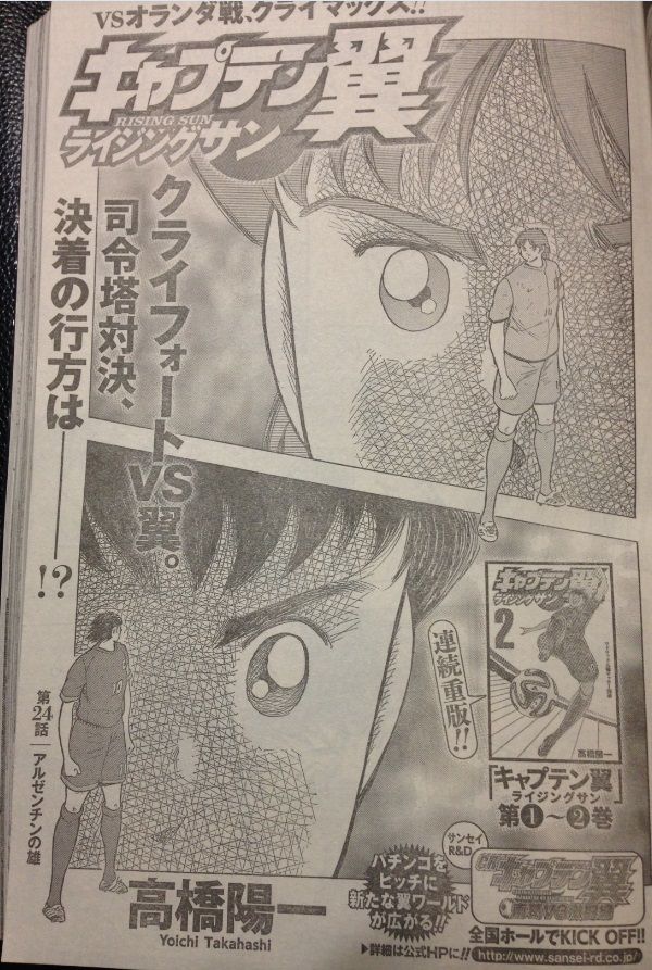 キャプテン翼ライジングサン 第22 24話のあらすじまとめ Sunny Day