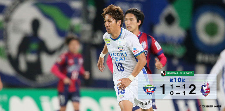 J2 第10節 徳島ヴォルティスvsファジアーノ岡山 Cスタ Sunny Day