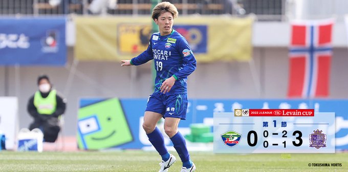 ルヴァン杯 B組 第1節 徳島ヴォルティスvsサンフレッチェ広島 ポカスタ Sunny Day ルヴァン杯 B組 第1節 徳島ヴォルティスvsサンフレッチェ広島 ポカスタ Sunny Day