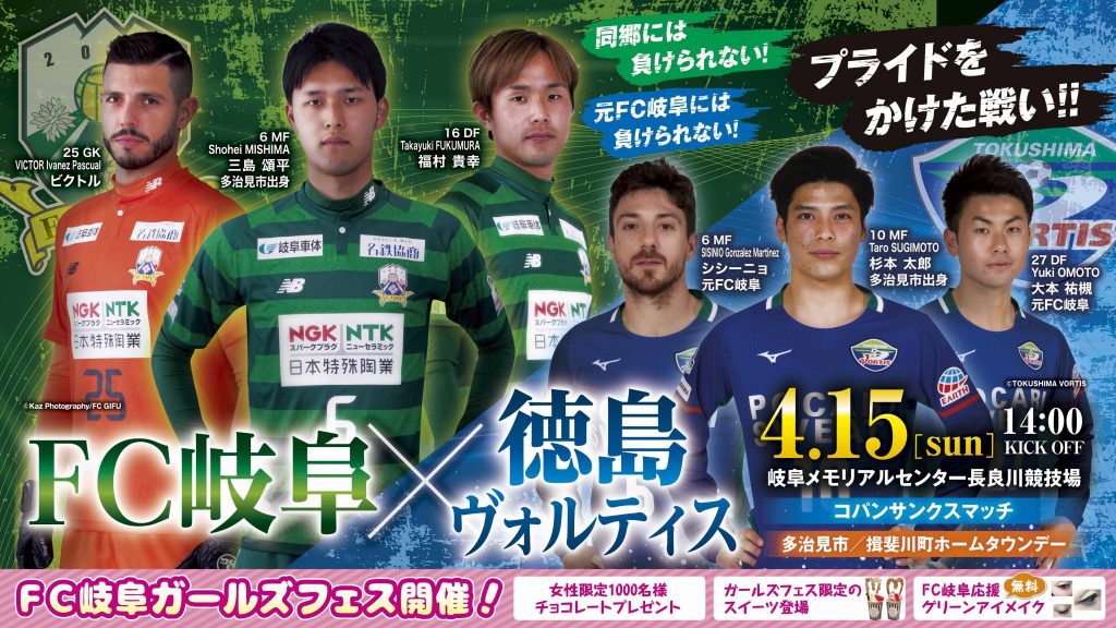 プレビュー J2第9節 Fc岐阜戦 Sunny Day プレビュー J2第9節 Fc岐阜戦 Sunny Day