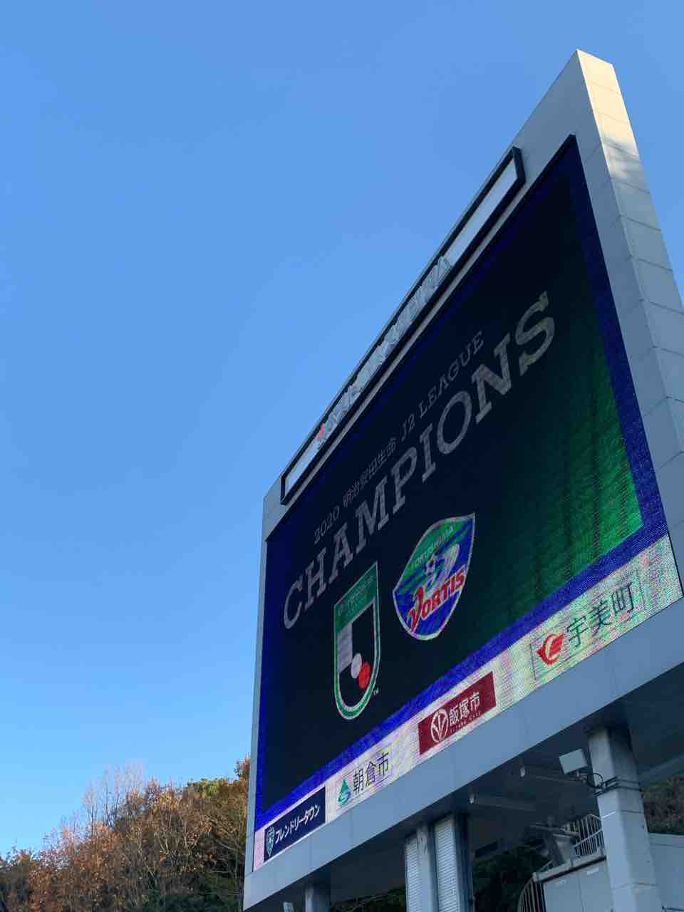 速報 徳島ヴォルティス 年シーズンj2優勝決定 Sunny Day 速報 徳島ヴォルティス 年シーズンj2優勝決定 Sunny Day
