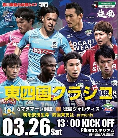 アウェイ讃岐戦 東四国クラシコpikaraスタジアムレポート Sunny Day アウェイ讃岐戦 東四国クラシコpikaraスタジアムレポート Sunny Day