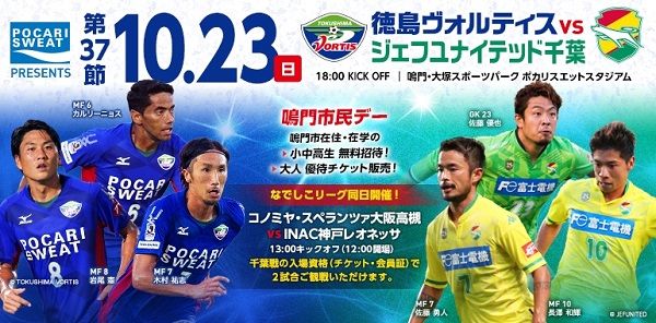 プレビュー J2第37節 ジェフユナイテッド千葉戦 Sunny Day プレビュー J2第37節 ジェフユナイテッド千葉戦 Sunny Day