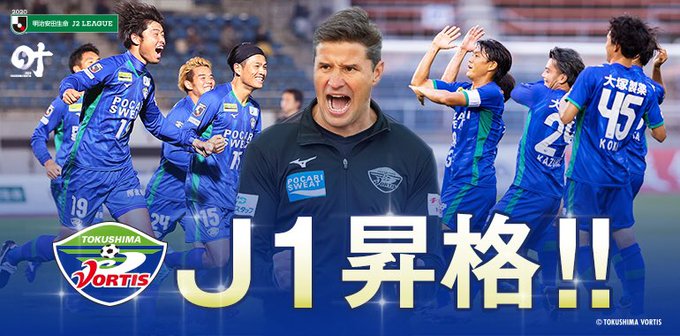 J1昇格決定 お祝いツイートまとめ その Sunny Day