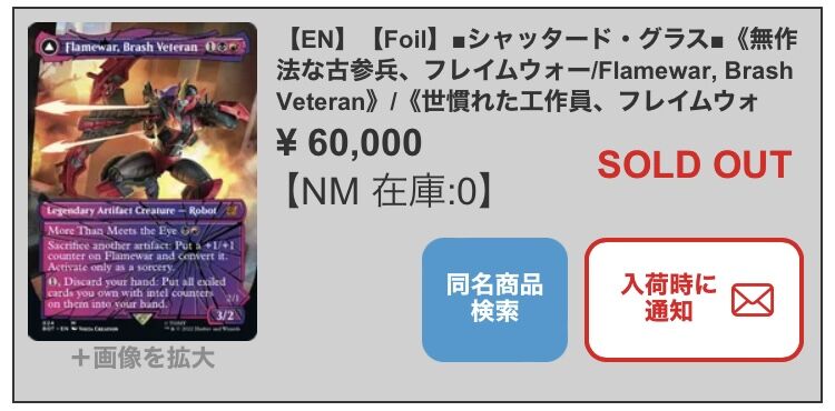 国産原料100% MTG 無作法な古参兵、フレイムウォー シャッタード