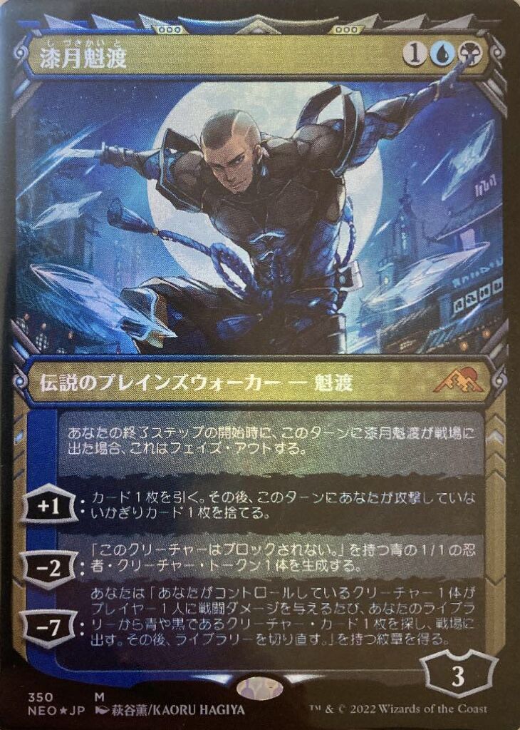 MTG 漆月魁渡FOIL 英語版 拡張 ドラフトセットブースター PSA10
