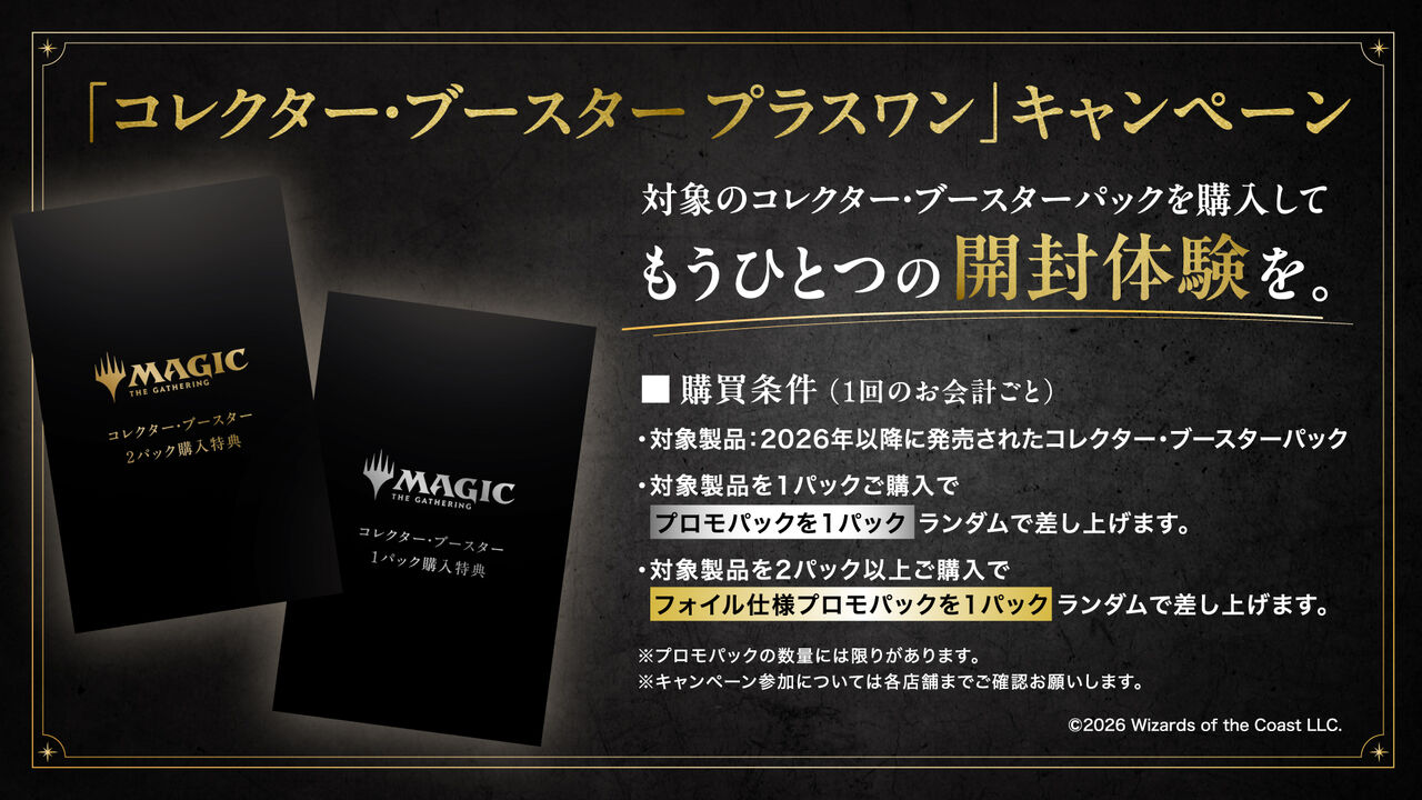 コレクターブースタープラスワンキャンペーン : すぷりんぐのblog