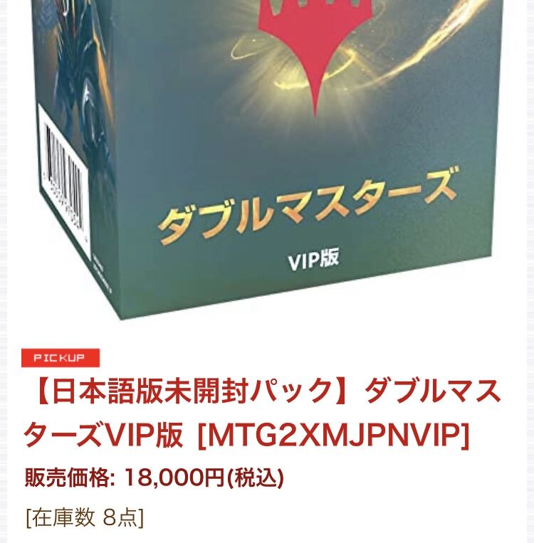 ダブルマスターズ vip 開封 : すぷりんぐのblog