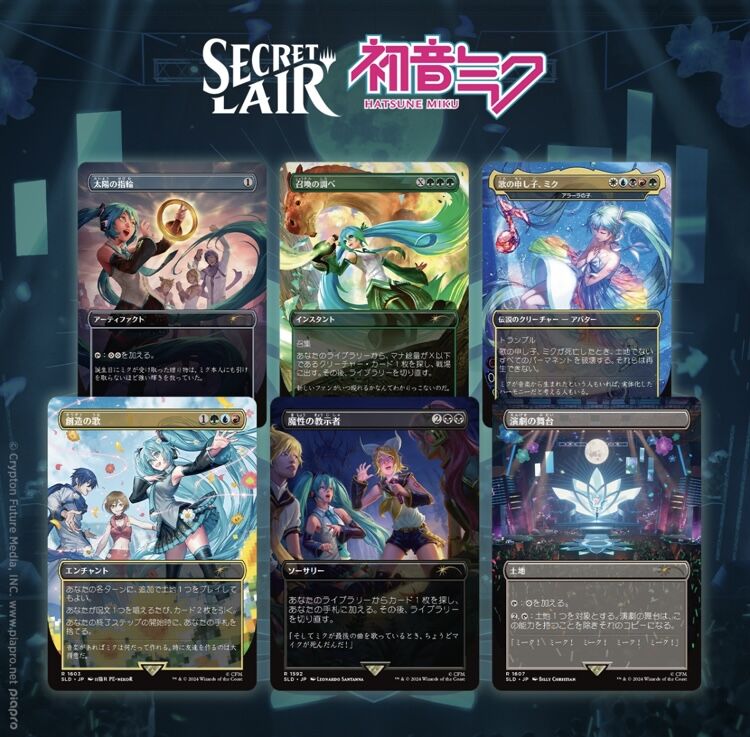 今日はsecret lair発売日！！注目は初音ミク！？ : すぷりんぐのblog