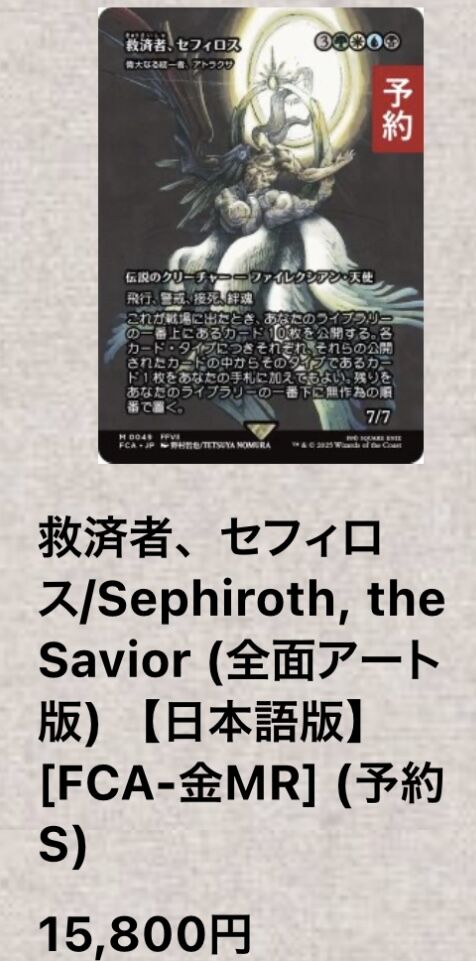 ファイナルファンタジー継承史カード当たりカードまとめ : す
