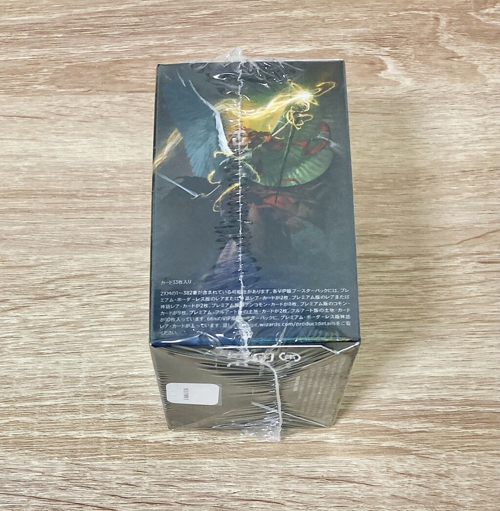 ダブルマスターズ vip 開封 : すぷりんぐのblog