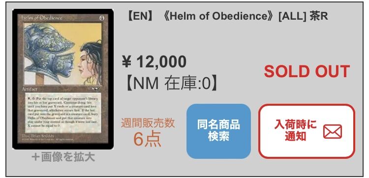 Helm of Obedienceが高騰しそう : すぷりんぐのblog