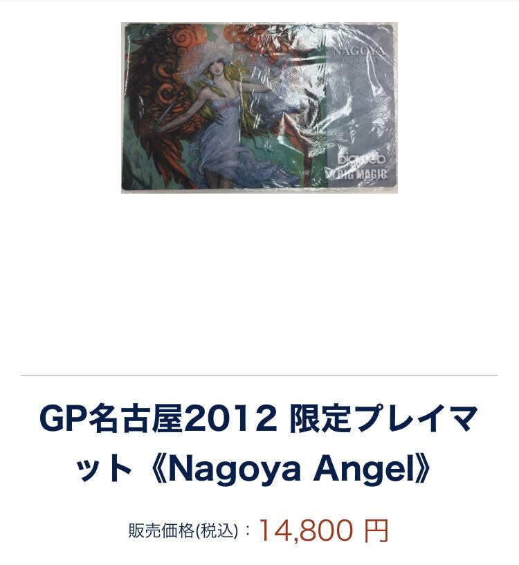 GP名古屋2012 NagoyaAngel signed プレイマット GP名古屋2012 Nagoya Angel signed プレイマット 【公式通販】