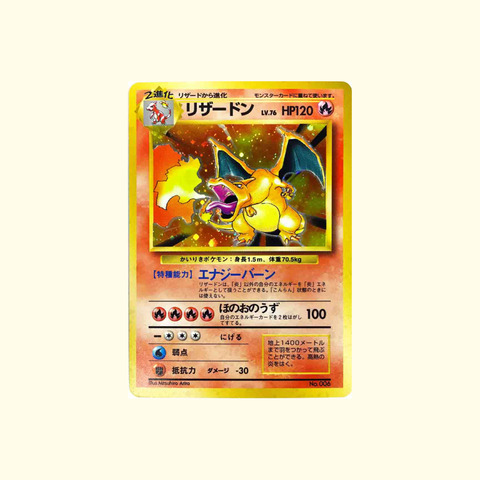 すぷりんぐのblog Psa10のかいりきリザードンが5000万円らしい